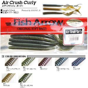 Fish Arrow Air Crush Craw （フィッシュアロー　エアークラッシュカーリー）｜matsumoto