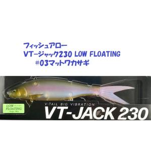 フィッシュアロー VT-JACK 230 LOW FLOATING スーパーチャート 爆買