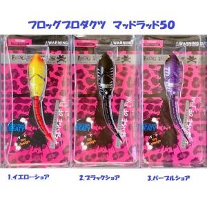 フロッグプロダクツ　マッドラッド５０ / FROG PRDUCTS ＭADRAD
