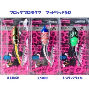 フロッグプロダクツ　マッドラッド５０ / FROG PRDUCTS ＭADRAD