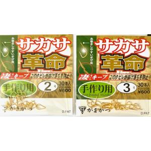 （クリックポスト発送）がまかつ　サカサ革命　バラ手作り用　/ gamakatsu