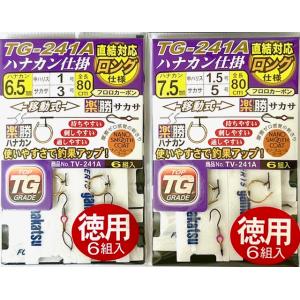 （クリックポスト発送）がまかつ 満点ハナカン仕掛  TG-241A  徳用 ロング仕様