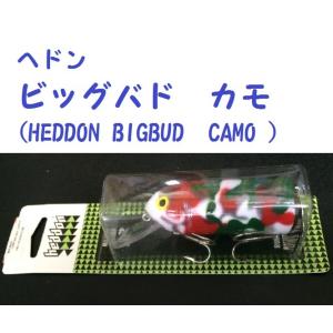 ヘドン　ビッグバド　カモ　 (HEDDON BIGBUD　ＣＡＭＯ )｜matsumoto