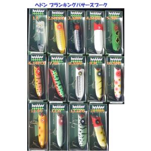 ヘドン プランキングバサースプーク / Heddon PLUNKING BASSER SPOOK｜matsumoto