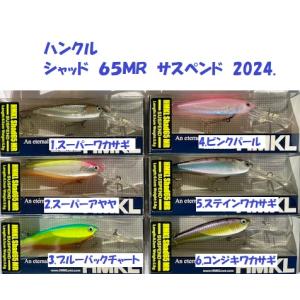 HMKL （クリックポスト発送）ハンクル シャッド 55SF / Shad