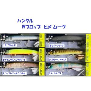 （クリックポスト発送）ハンクル　Wプロップ  ヒメ ムーヴ / hmkl W PROP HIME M...