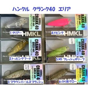 （クリックポスト発送）ハンクル　クランク40　エリア / HMKL CRANK40 AREA