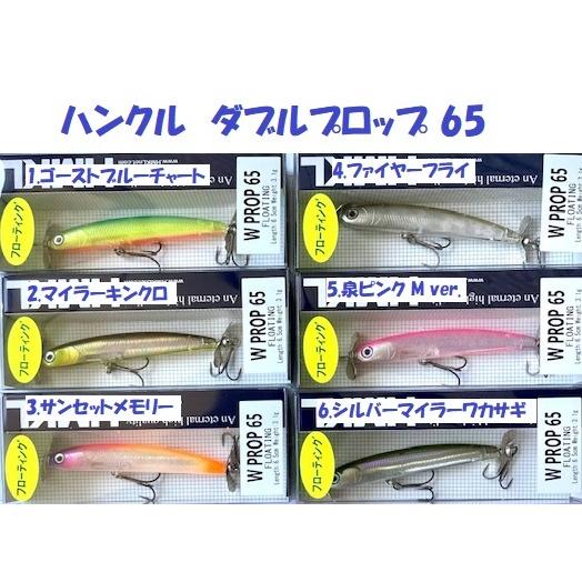 （クリックポスト発送）ハンクル　ダブルプロップ 65 / hmkl  W PROP