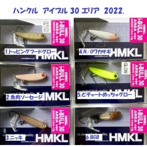 （クリックポスト発送）ハンクル　アイブル 30 エリア　2022.　/ HMKL i-BULL 30...