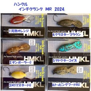 （クリックポスト発送）ハンクル　インチクランク　ＭＲ　2024.  / HMKL inch cran...