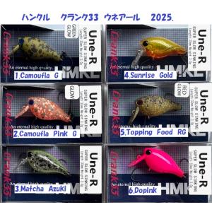 （クリックポスト発送）ハンクル　クランク33　ウネアール　 2025.  /HMKL Crank 3...