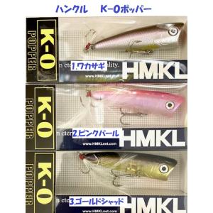 （クリックポスト発送）ハンクル　Ｋ−０ポッパー 2023. / Kー0　POPPER