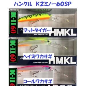 HMKL ハンクル K−1 65 MINNOW シェル入り : 松本釣具店Yahoo!店