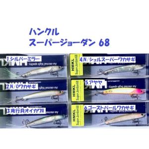 ハンクル スーパージョーダン 68/HMKL Super Jordan 68 - 最安値・価格