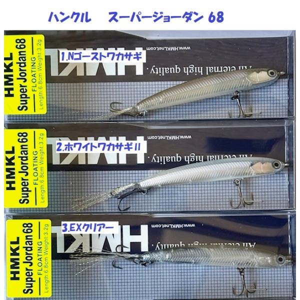 （クリックポスト発送）ハンクル スーパージョーダン 68　2026. / HMKL Super Jo...