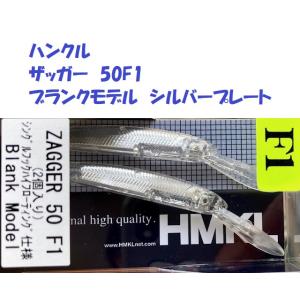 （クリックポスト発送）ハンクル　ザッガー　50F1　ブランクモデル　シルバープレート　/ HMKL ZAGGER Blank Gold Plate｜matsumoto