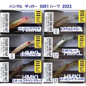 （クリックポスト発送）ハンクル　ザッガー　50B1 ハーフ　2023.  /HMKL  ZAGGER 50B1 Half｜松本釣具店Yahoo!店