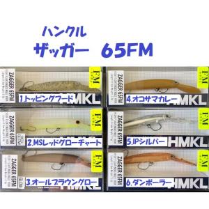 クリックポスト発送可）ハンクル ザッガー ６５ＦＭ / HMKL ZAGGER