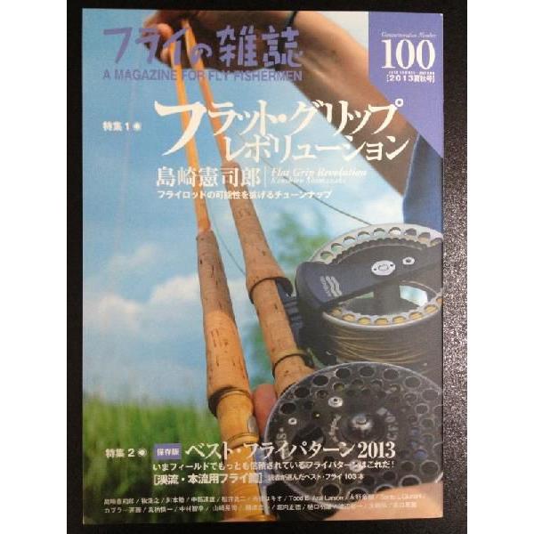 （クリックポスト発送可）フライの雑誌　１００  （代引き不可）