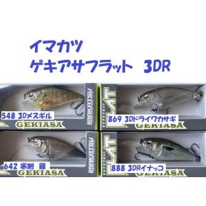 （クリックポスト発送可）イマカツ　ゲキアサフラット　3DR　/ IMAKATSU GEKIASA FLAT｜松本釣具店Yahoo!店