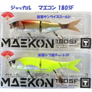 ジャッカル　マエコン 180SF　/ JACKALL MAEKON