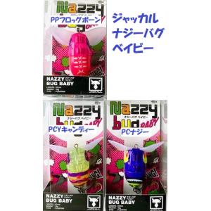 JACKALL 【全8色】 ジャッカル ナジーバグ (ルアー ナマズ