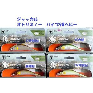 （クリックポスト発送）ジャッカル　オトリミノー　バイブ98ヘビー　/ JACKALL OTORI M...