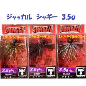 ジャッカル シャギー 3.5gの買取情報