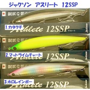 ジャクソンアスリート12SSP有頂天セット Jackson ジャクソン アスリート 12SSP /Jackson Athlete