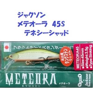 （クリックポスト発送）ジャクソン　メテオーラ　45S　テネシーシャッド　/ Jackson METE...