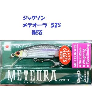 （クリックポスト発送）ジャクソン　メテオーラ　52S　銀箔　/ Jackson METEORA