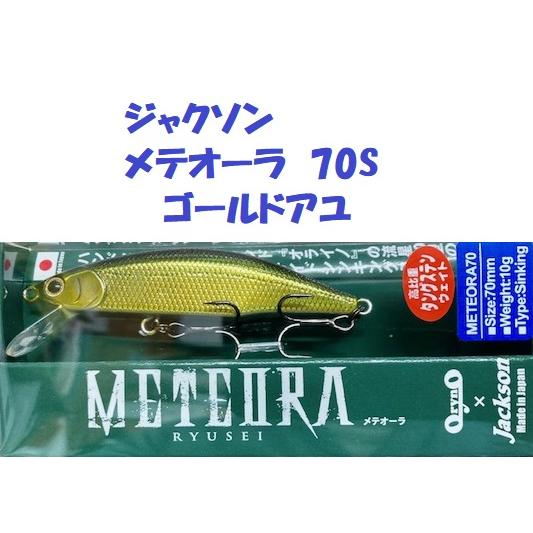 （クリックポスト発送）ジャクソン　メテオーラ　70S　ゴールドアユ　/ Jackson METEOR...