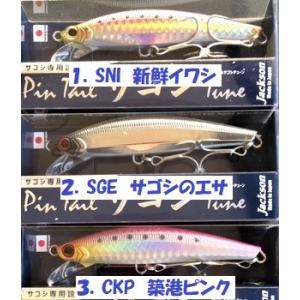 （クリックポスト発送）ジャクソン　ピンテールサゴシチューン　２８ｇ　/ Jackson Pin Ta...