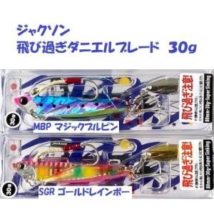 （クリックポスト発送）ジャクソン　飛び過ぎダニエルブレード　３０ｇ　/ Jackson Daniel