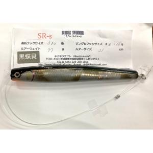 菊池工房 バブルスイマー210 日本アワビ/ブルーバック / KIKUCHICRAFT