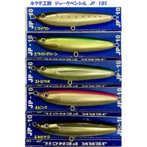 キクチ工房 ジャークペンシル JP160F / 菊池工房 kikuchi.M