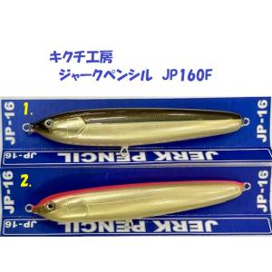 クリックポスト発送）菊池工房 ジャークスライダー 39g / kikuchi.M