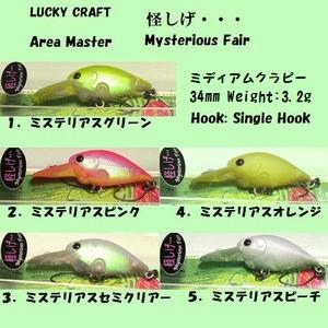 （クリックポスト発送）ラッキークラフト クラピー ミディアム エリアマスター ミステリアスフェアー / Lucky Craft CRA-PEA DEEP｜matsumoto