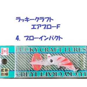 ラッキークラフト エアブローＦ/LUCKY CRAFT Air blowの商品画像