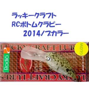 （クリックポスト発送可）ラッキークラフト RCボトムクラピー　2014ノブカラー　/ Lucky Craft｜matsumoto