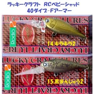 LUCKY CRAFT（ラッキークラフト） ロデオクラフト RCベビーシャッド40