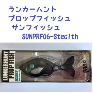 ランカーハント　プロップフィッシュ　サンフィッシュ　SUNPRF06-Stealth / LUNKERHUNT PROP FISH SUNFISH｜matsumoto