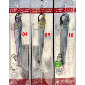 リトルジャック メタル アディクト タイプ03  40g / LITTLE JACK METAL ADICT