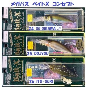 お買得　メガバス　ベイトＸ　コンセプト　Megabass Bait-X CONCEPT