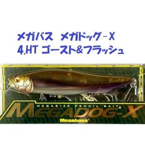 メガバス メガドッグ-X 4.HT ゴースト&フラッシュ / Megabass MEGADOG-X