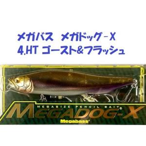 メガバス　メガドッグ-X　4.HT ゴースト&フラッシュ　/ Megabass MEGADOG-X｜matsumoto