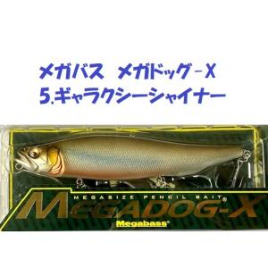 メガバス メガドッグ-X 5.ギャラクシーシャイナー / Megabass MEGADOG-X
