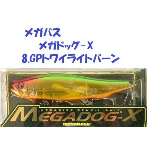 メガバス　メガドッグ-X　8.GPトワイライトバーン　/ Megabass MEGADOG-X｜matsumoto