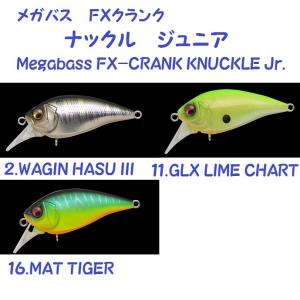 メガバス　ＦＸクランク　ナックル　ジュニア/Megabass FX-CRANK KNUCKLE Jr.｜matsumoto