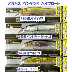 メガバス ワンテンR ハイフロート ONETEN R Hi-FLOAT | Megabass-メガバス